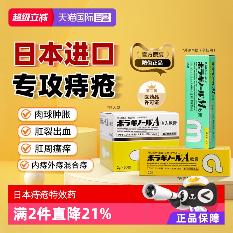 无色无味不尴尬 日本热销痔疮特效药