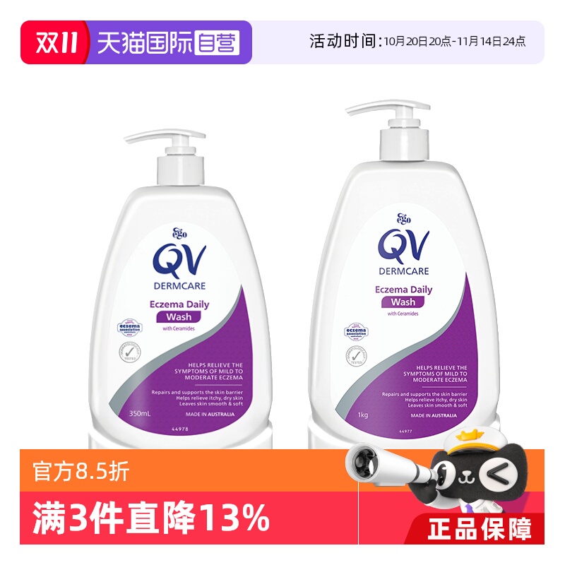 【自营】EGO意高QV湿疹洁肤乳 止痒沐浴露痒温和清洁补水红肿瘙痒
