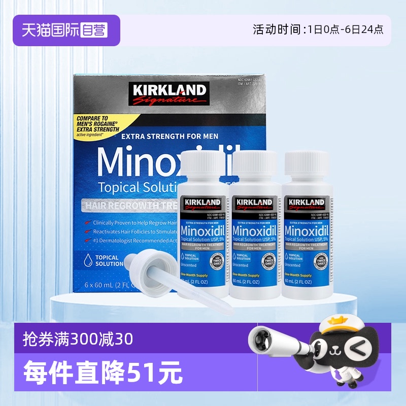 美国进口5%Minoxidil科学专研男性型秃发生