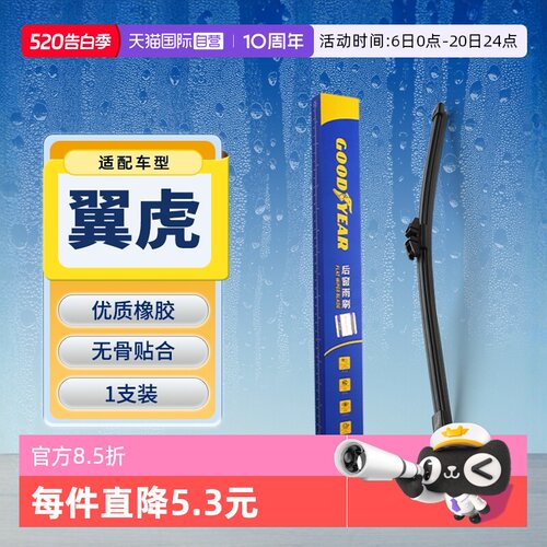 【固特异】福特翼虎后雨刮器