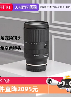 【自营】腾龙/Tamron AF28-200mm F/2.8 Di III RXD索尼卡口镜头