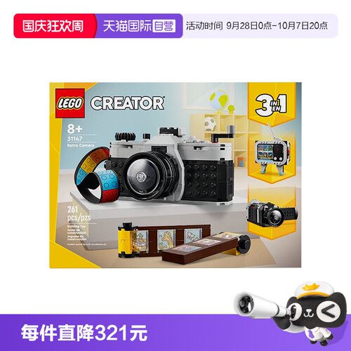 【自营】LEGO乐高创意百变3合一系列31147复古相机拼搭积木玩具