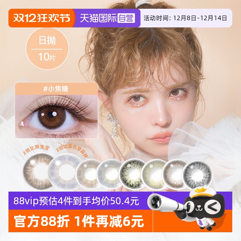 T-Garden美瞳Bambi日抛10片