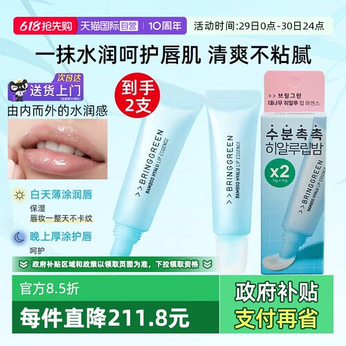 芭兰歌林桂竹精萃护唇精华保湿