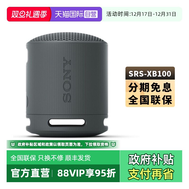 ����Ӫ��SONY����SRS-XB100 �����ˮ�������������ص�����С����