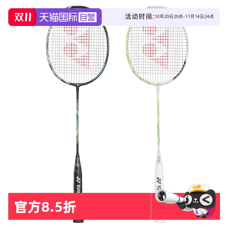 尤尼克斯羽毛球拍安赛龙款
