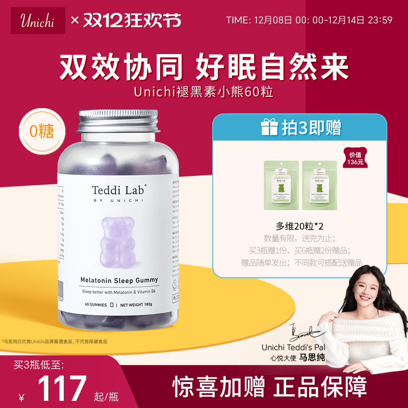 Unichi褪黑素小熊软糖60粒