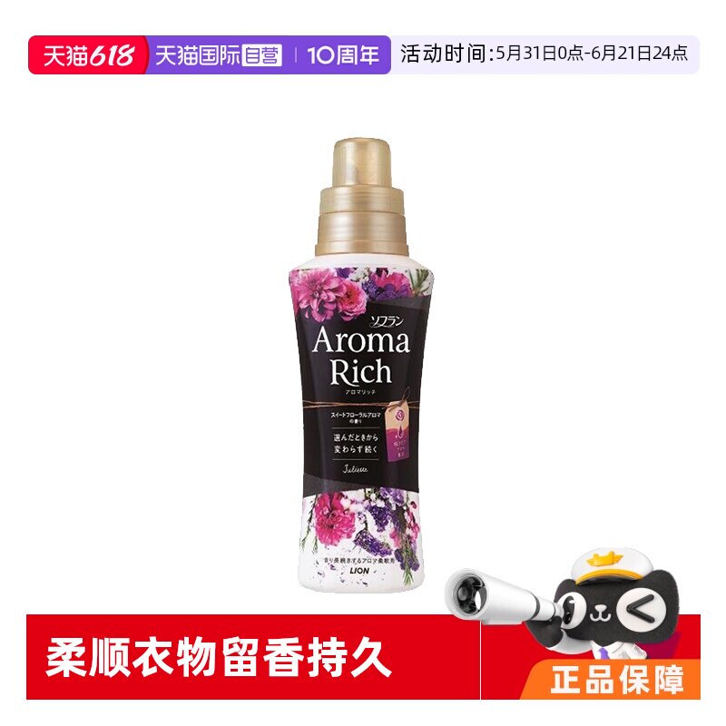 【自营】LION狮王AromaRich衣物柔顺剂柔软剂留香持久防静电浪漫