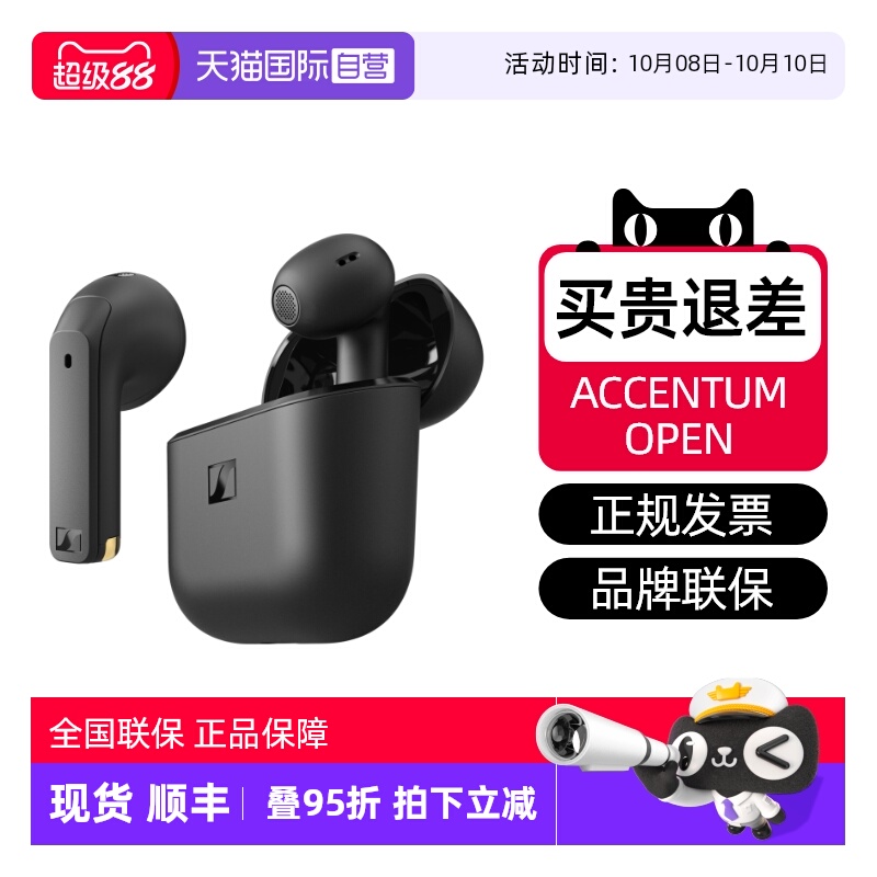 森海塞尔真无线open新品特价