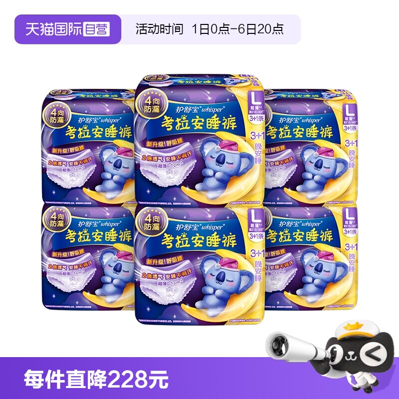 【自营】护舒宝防漏考拉安睡裤M/L/XL码24条夜用安心裤型卫生巾图片