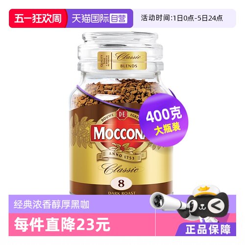 摩可纳8号深度冻干咖啡粉大瓶装