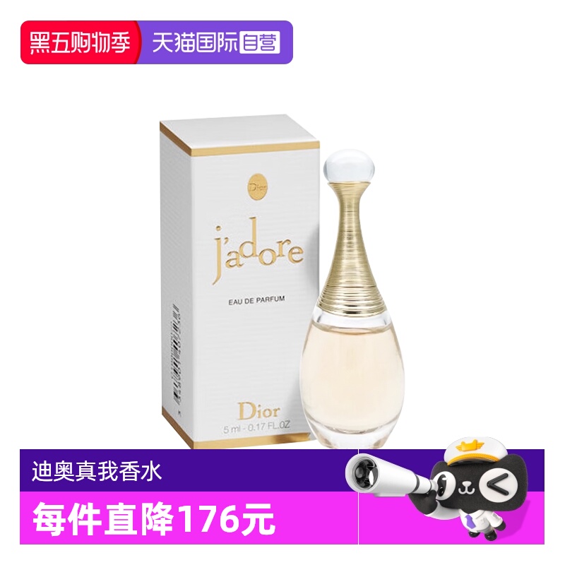【自营】Dior/迪奥真我香水5ml女士香水浓香水留香持久