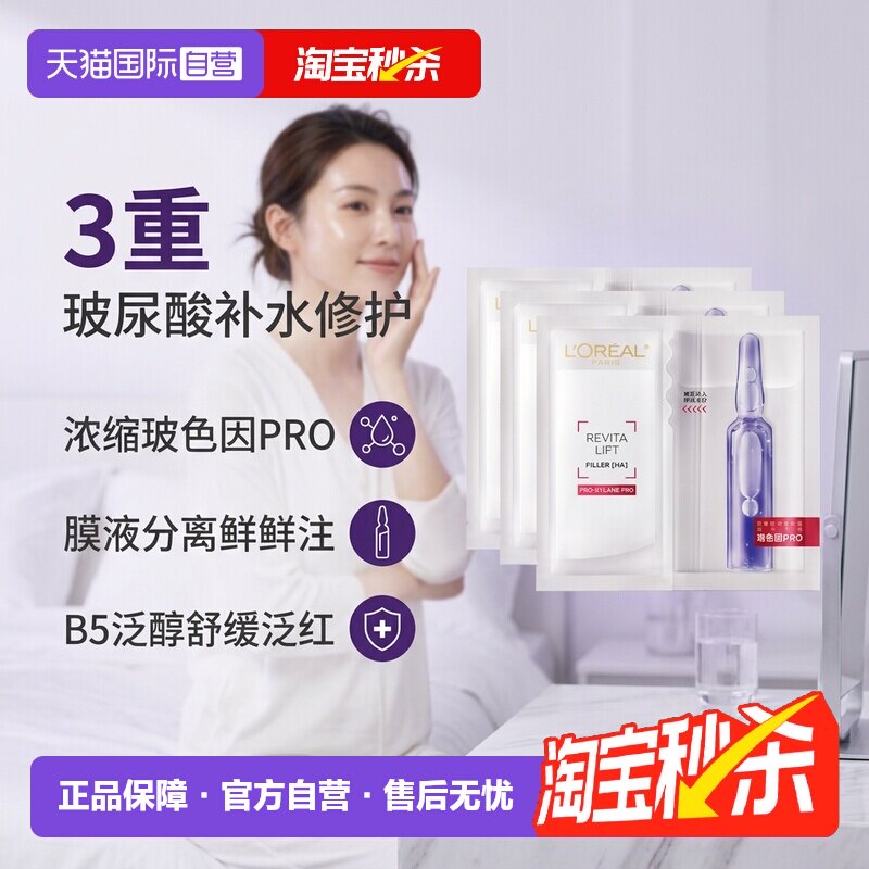【自营】欧莱雅水光充盈安瓶鲜注精华面膜4盒装补水保湿舒缓3代