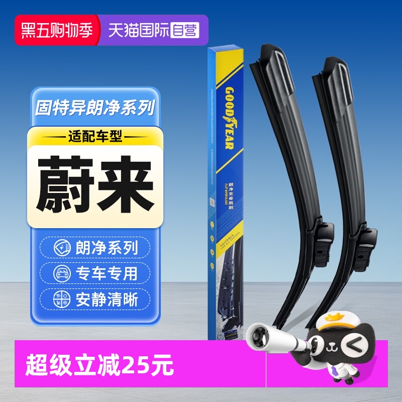 固特异雨刮器蔚来专用