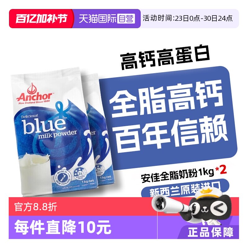 【自营】新西兰安佳进口全脂成人奶粉中老年高钙1kg*2全家畅饮