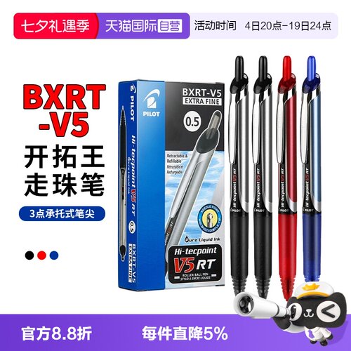百乐v5rt按动中性笔学生刷题用