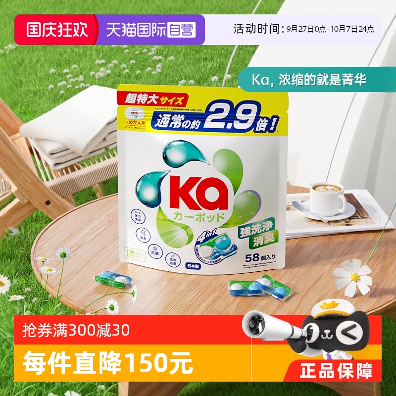 红Ka菁华四色洗衣珠58粒袋装