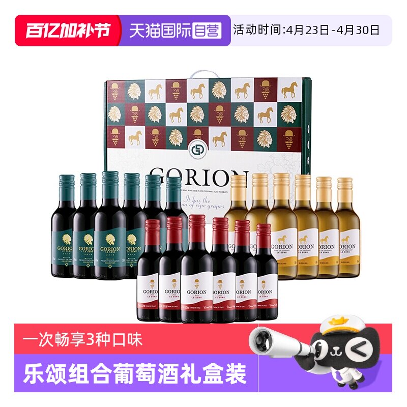 【自营】法国原酒进口小瓶组合干红葡萄酒甜型红酒礼盒装送礼正品