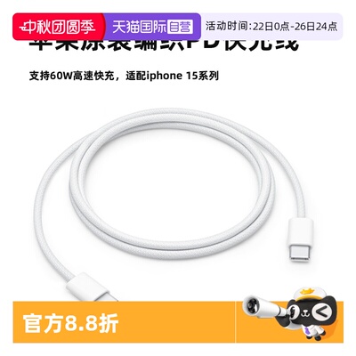 Apple1MUSB-CUSB-C60W编织数据线
