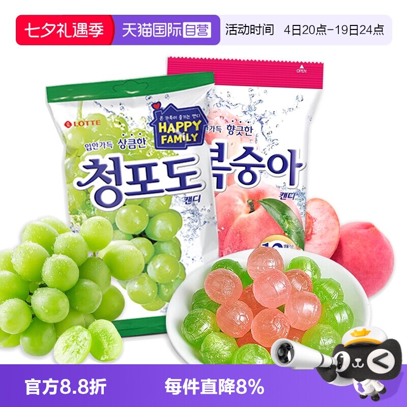 【自营】韩国乐天青葡萄糖水蜜桃水果味硬糖果153g休闲袋装喜糖