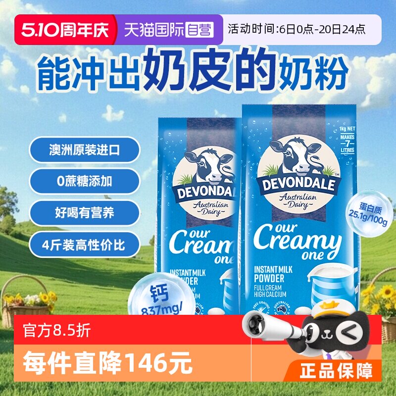 【自营】澳洲原装进口德运全脂高钙成人儿童全家营养牛奶粉1kg*2