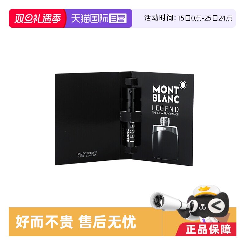 自营小样男士Montblanc