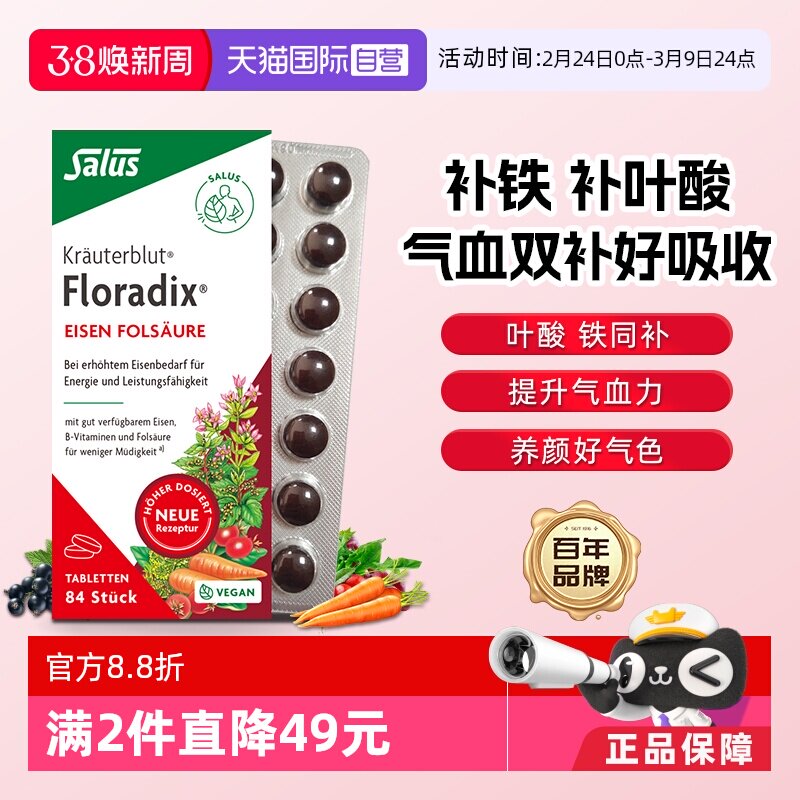 【自营】Salus红铁片补铁元叶酸84粒 女性孕妇补铁铁元素铁剂德国