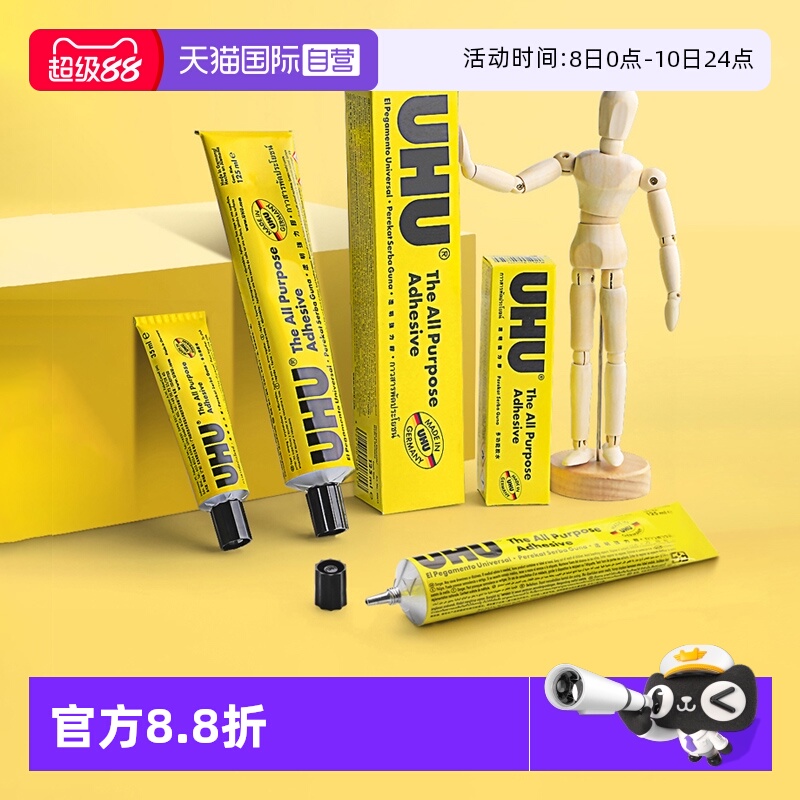 【自营】UHU德国进口强力胶水手工透明万能胶木头模型玻璃金属木工专用多功能补鞋粘鞋胶粘得牢万能粘合剂