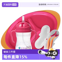 【自营】澳洲b.box儿童辅食套装bbox重力水杯+叉勺+餐盘三件套