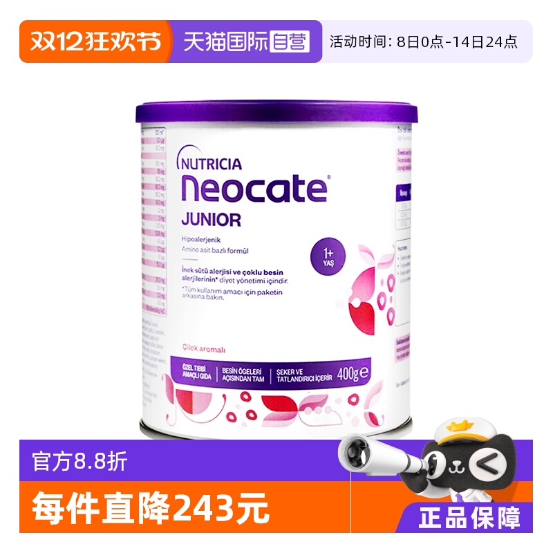【自营】纽康特氨基酸奶粉1加草莓味无敏配方蛋白过敏1岁欧版400g