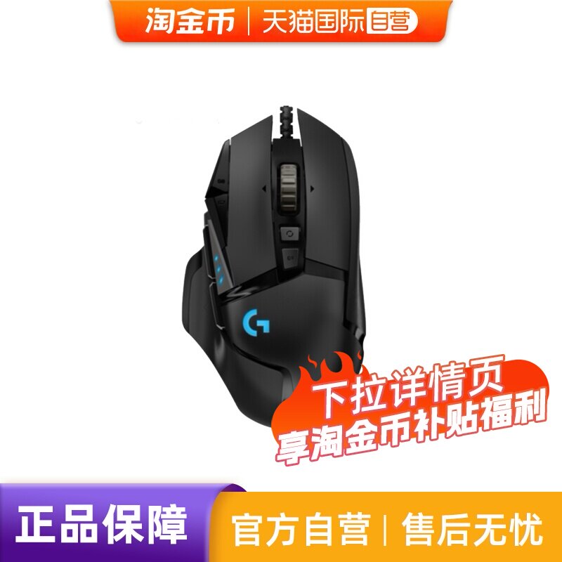 【自营】罗技G502HERO有线游戏鼠标RGB背光配重块11键可编程