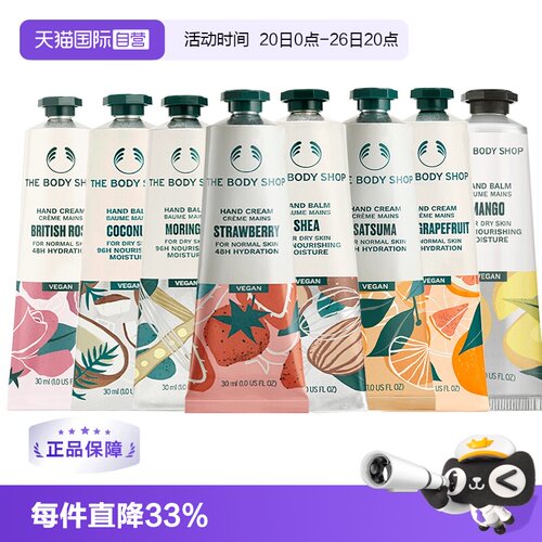 【自营】TheBodyShop美体小铺花香味润手霜30ml护手霜滋润保湿