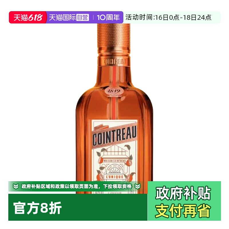 【自营】君度甜橙力娇酒350ml法国进口Cointreau利口酒调酒基酒