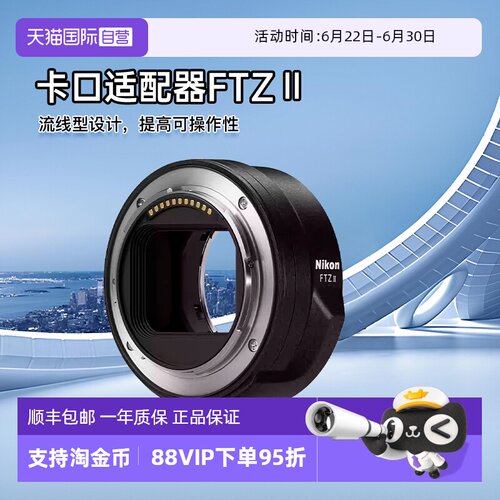 【自营】尼康 FTZ II二代转接环原装卡口适配器z30 z50 z5 海外版