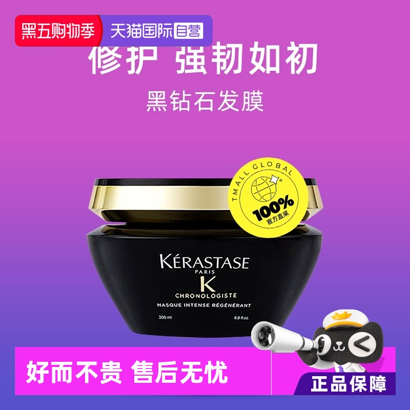 【直营】法国卡诗黑钻修护发膜