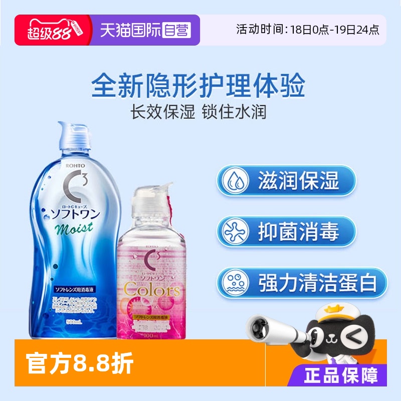 【自营】ROHTO乐敦C3隐形眼镜护理液滋润保湿型500ml+美瞳100ml