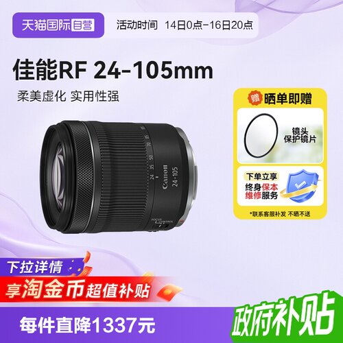 【自营】佳能RF 24-105 F4-7.1 STM微单镜头全画幅防抖长焦海外版