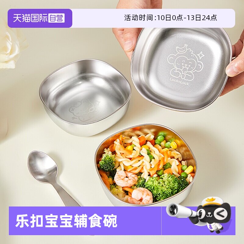 【自营】乐扣乐扣宝宝辅食碗婴儿专用吃饭碗儿童餐具套装不锈钢碗