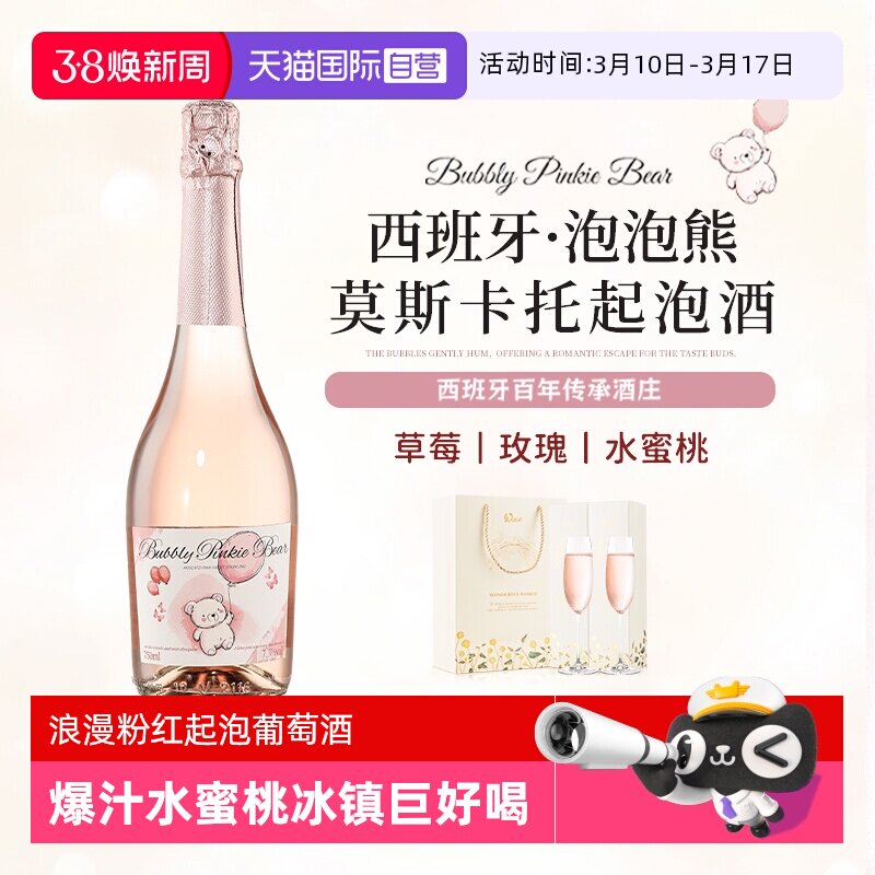 【自营】泡泡熊莫斯卡托起泡酒西班牙进口甜白葡萄酒香槟气泡果酒