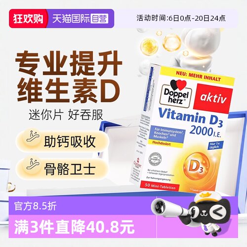 【自营】德国双心2000iu活性维生素D3成人中老年青少年vd3 mini片
