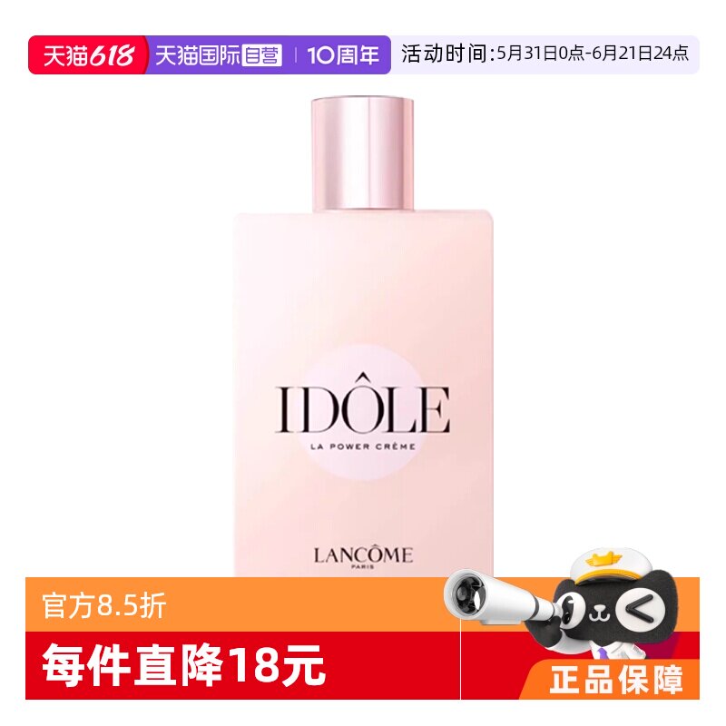 【自营】Lancome/兰蔻是我香氛身体乳200ml 保湿细腻留香清甜花香