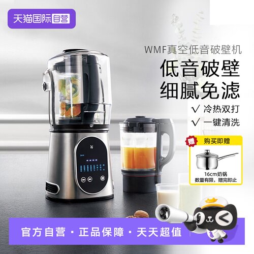 【自营】WMF德国真空轻音破壁机家用小型多功能加热养生辅食机W