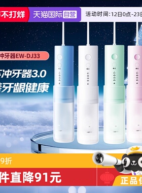 【自营】Panasonic/松下冲牙器脉小巧便携冲洗器小圆管DJ33便携式