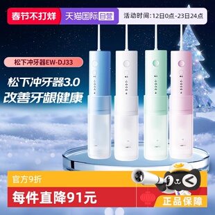 【自营】Panasonic/松下冲牙器脉小巧便携冲洗器小圆管DJ33便携式