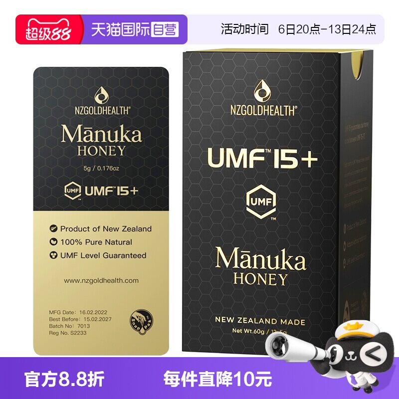 【自营】蜜兰达新西兰进口麦卢卡蜂蜜UMF15+便携蜜方便小巧滋养
