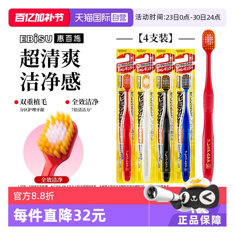 【自营】惠百施软毛成人牙刷家用家庭装男女专用48孔4支宽头牙刷