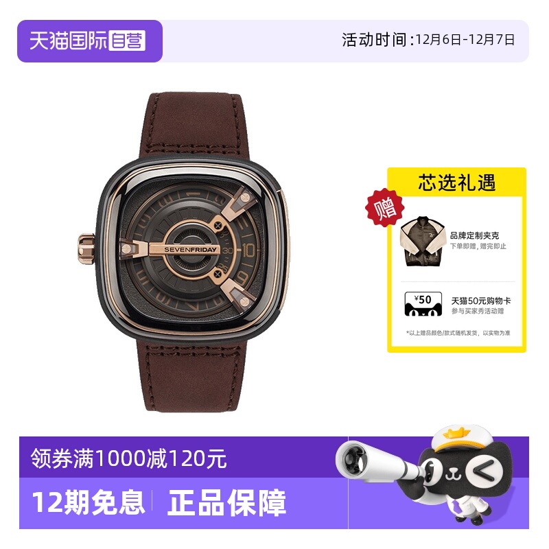 sevenfriday时尚潮流瑞士