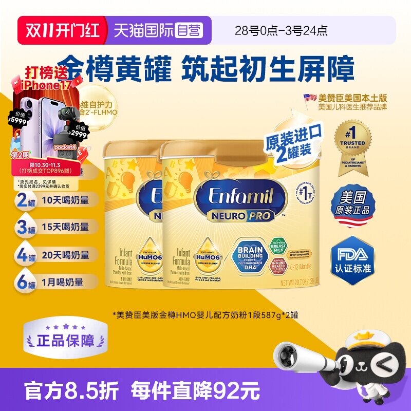 【自营】美版美赞臣1段金樽配方奶粉含DHA0-12个月587g*2