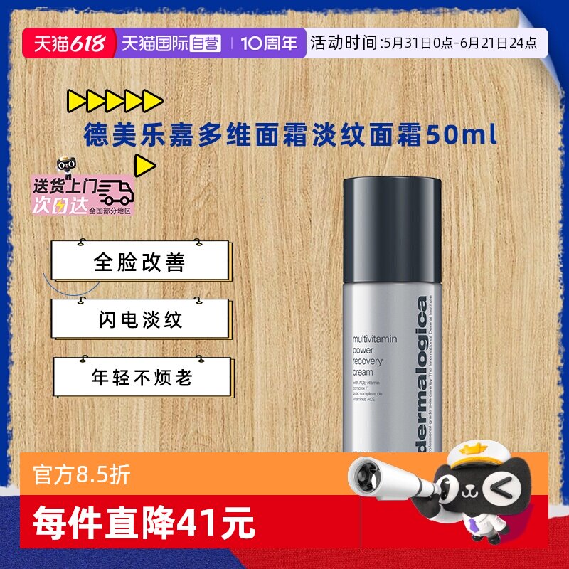 【自营】德美乐嘉多维面霜50ml抗皱紧致舒缓保湿修护淡纹面霜