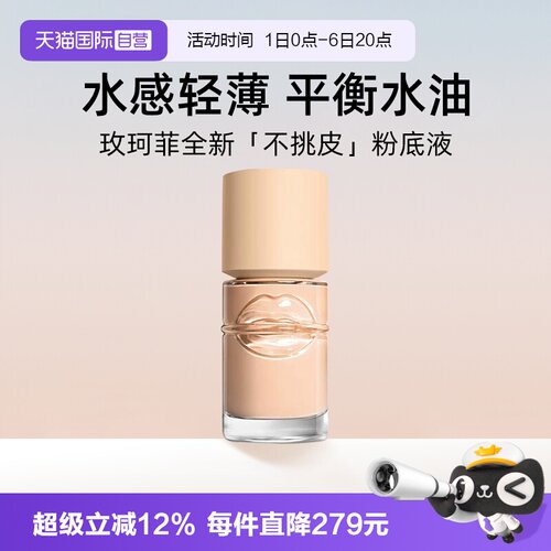 玫珂菲清晰无痕匀肤无瑕粉底液